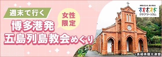 クラブツーリズム